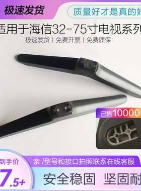 适用于海信液晶电视底座32/43/48/49/50/55/58寸桌面支撑脚台支架