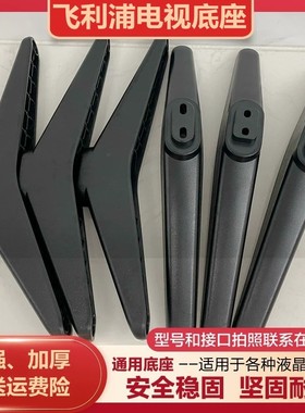 适用于AOC飞利浦电视机32 39 40 43 48 50 55 60寸通用底座支架