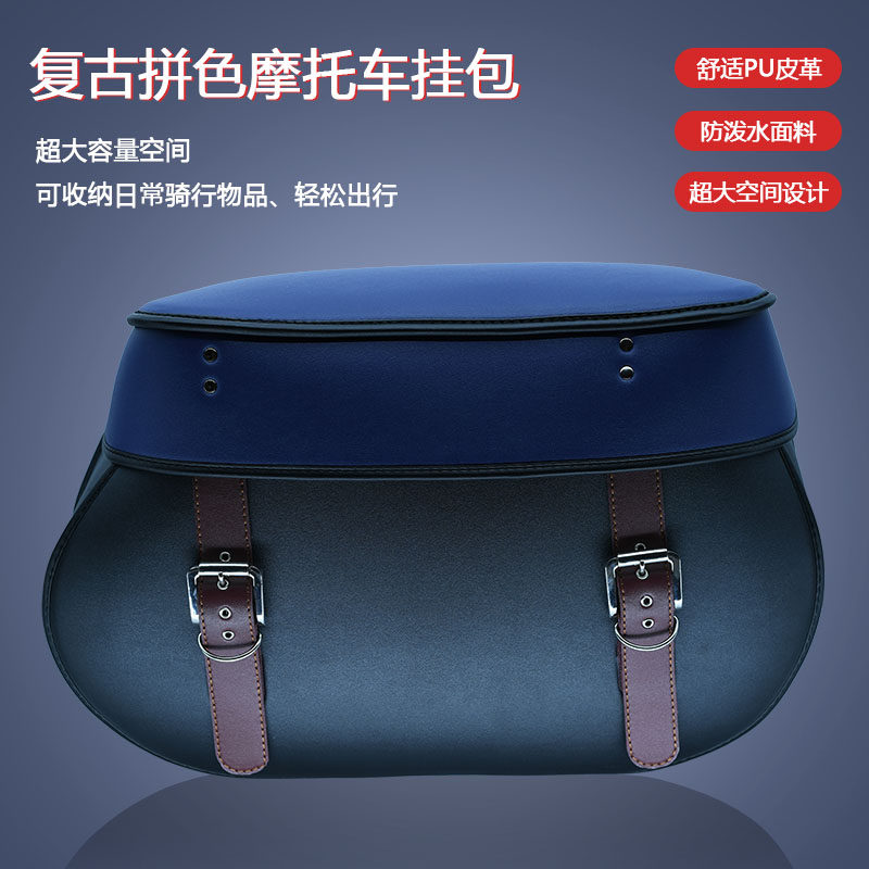 摩托车边包复古拼色蓝色马鞍包