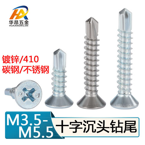 碳钢/410十字沉头自钻钻尾