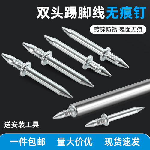 踢脚线无痕钉双向羊角两头双头钉