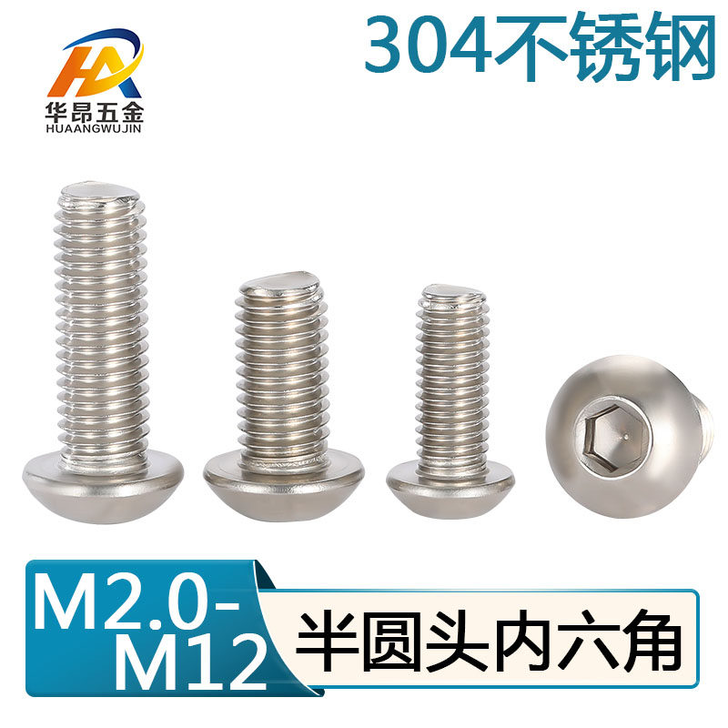 304不锈钢半圆头内六角 螺丝蘑菇头螺栓钉 M2M2.5M3M4M5M6M8-M12