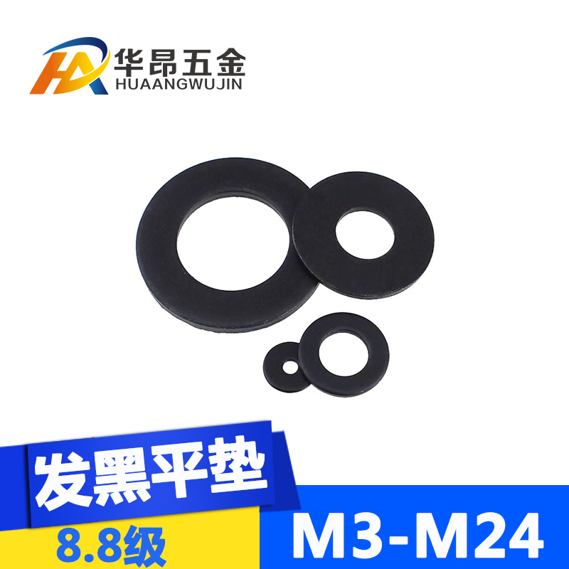 8.8级发黑平垫圈平垫片螺丝圆垫