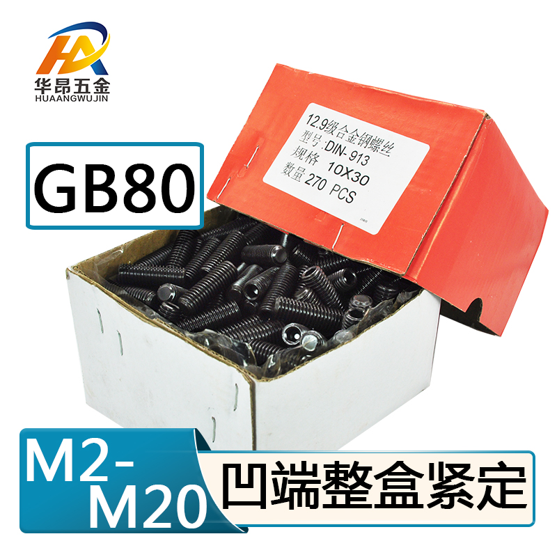 12.9级凹端紧定厂家直销量大可优
