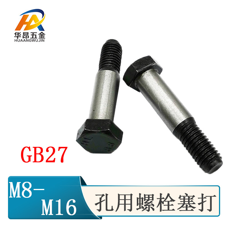 8.8级M8M10M12M14M16铰制孔用螺栓塞打螺丝*30x40x50x60x100x150