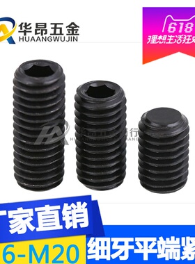 12.9级平端细牙紧定无头内六角顶丝机米螺丝M6M8*1M10*1M12M16*1