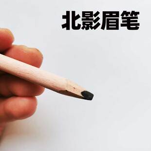 北影黑色防水铅笔影视化妆工具脸部老年画斑点皱纹时尚彩妆眉笔