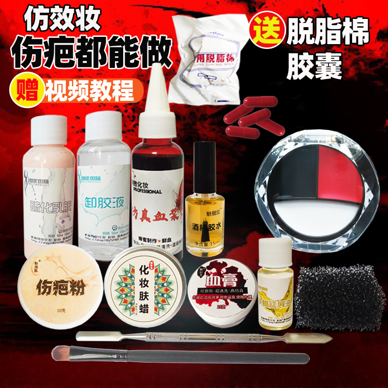 特效化妆油彩伤效套装肤蜡垫鼻子疤痕丧尸cos万圣节用品脸部道具