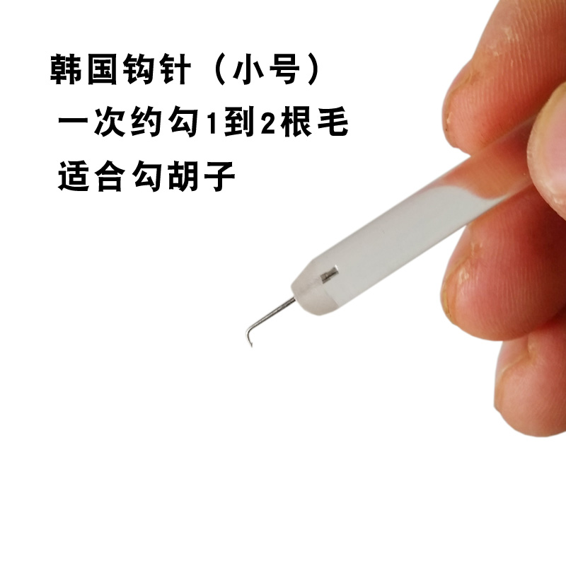 影视特效化妆胡须头发钩针毛发钩织透明杆韩国钩针胡子头套制作