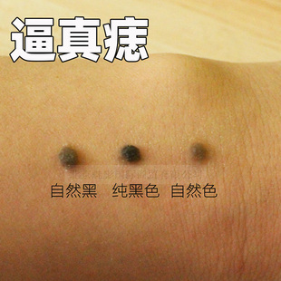 影视特效化妆 仿真黑痣 肉痣 媒婆痣 硅胶猴 演出肉质 伟人痣痦子