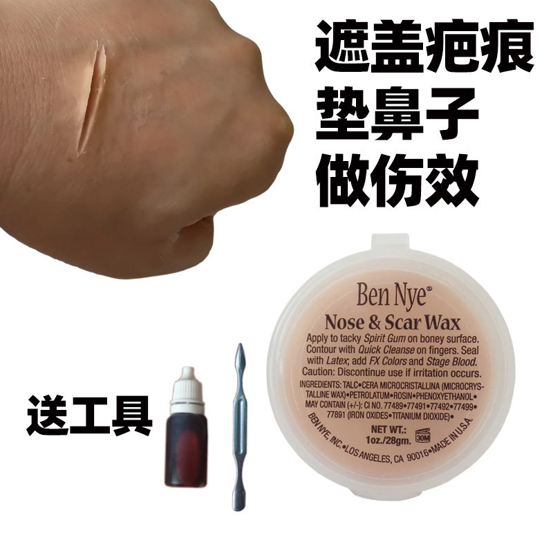 BN肤蜡纹身特效化妆万圣节割腕鼻子下巴遮盖眉毛疤痕垫鼻梁填痘坑