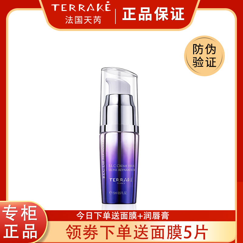 terrake法国保湿修护眼霜