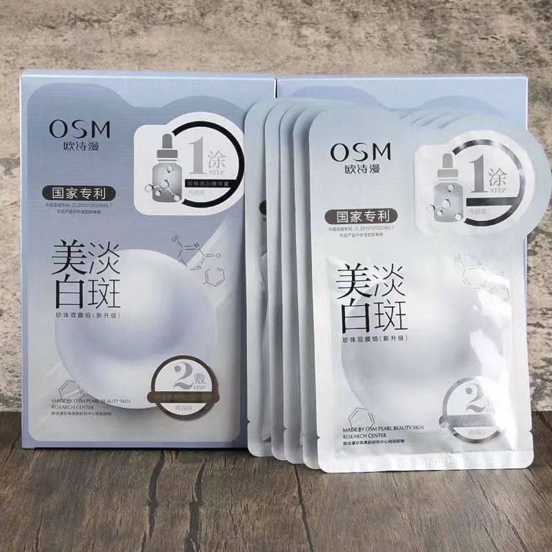 欧诗漫美白淡斑面膜补水保湿美白贴片面膜