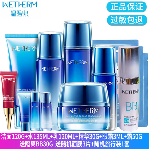 温碧泉新活泉套装补水保湿护肤品