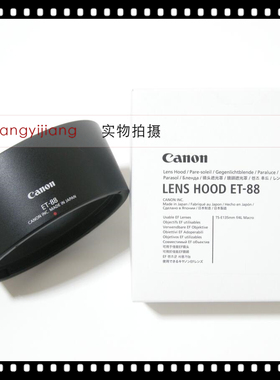佳能原装 ET-88 TS-E 135 4L 135/4 135f4 135mm 4L 82mm 遮光罩