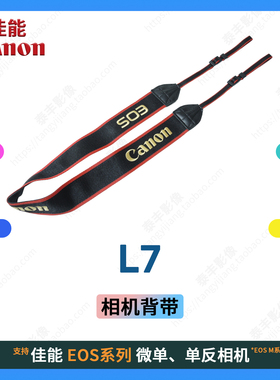 佳能L7 1DX 1DX2 1DX3 II 5D2 5D3 5D4 5DSR 7D2相机挎带背带肩带