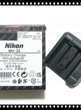 尼康原厂原装 MH-33 MH-33 Z9 EN-EL18d 充电器 需另购EH-7P电源