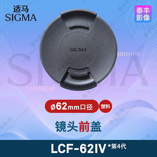 12f1.4 20f2 62mm LCF 镜头盖 四代 62IV 65f2 适马 24f2