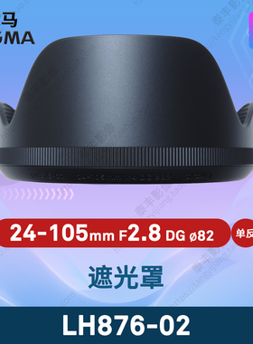 适马原装 LH876-02 24-105 24-105/4 24-105mmf4 Art 82mm 遮光罩