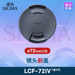 镜头盖 72IV 72mm 四代 200mm 35f1.2 35f1.2二代 LCF 适马