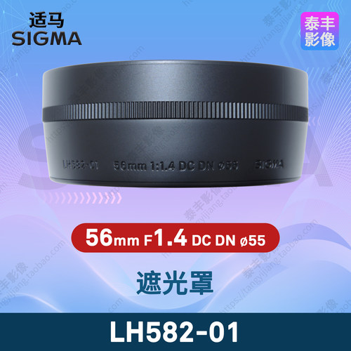 适马LH582-0156mmF1.4遮光罩