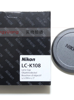 尼康原装正品 LC-K108 Z 26 2.8 26/2.8 26mm f2.8 52mm 镜头盖