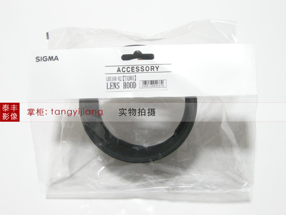 适马LH1144-0260-600微单遮光罩