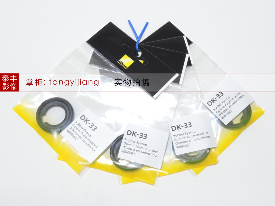 尼康DK-33Z8Z9Zf原厂眼罩