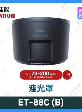 佳能ET-88C(B) RF 70-200/2.8 70-200mm f2.8 Z 黑色 82mm 遮光罩