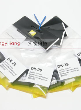 尼康 DK-29 Z5 Z6 Z7 Z6II Z7II 接目镜取景框橡胶目镜眼罩保护罩