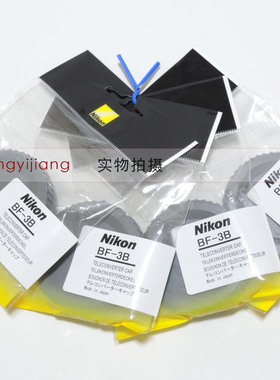 尼康 BF-3B TC-14E TC-17E TC-20E F口 增距镜盖 增倍镜盖 前盖