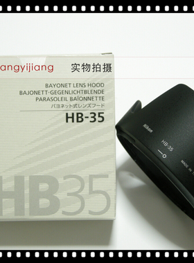尼康原装 HB-35 18-200 18-200mm f3.5-5.6G VR II 72mm 遮光罩