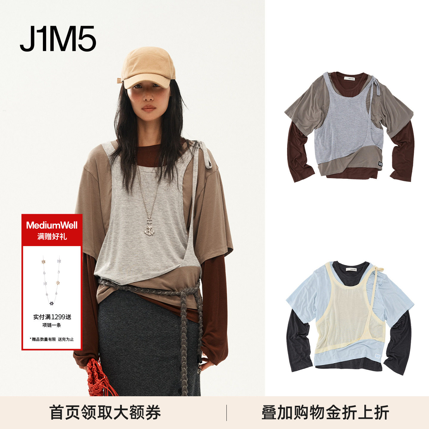 天丝羊毛叠穿假三件套