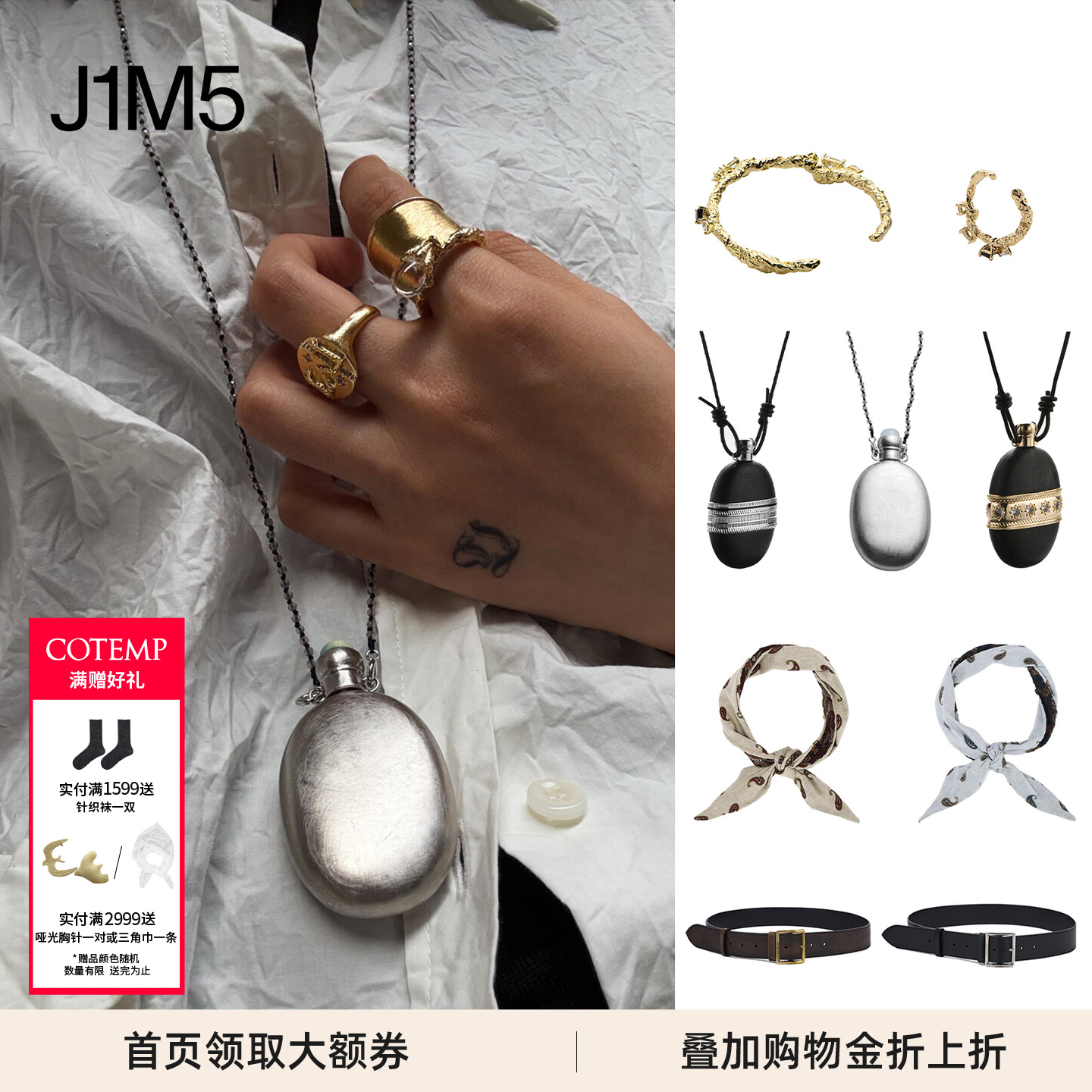 【正品授权】 COTEMP 25秋冬 戒指/手镯可调节/毛衣链/丝巾/腰带