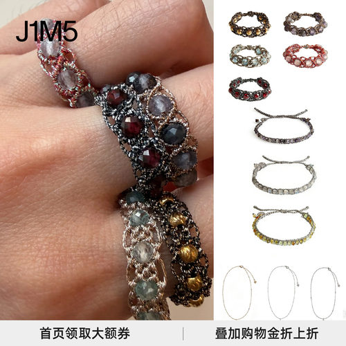 宝石编织手链/石编织戒指/项链