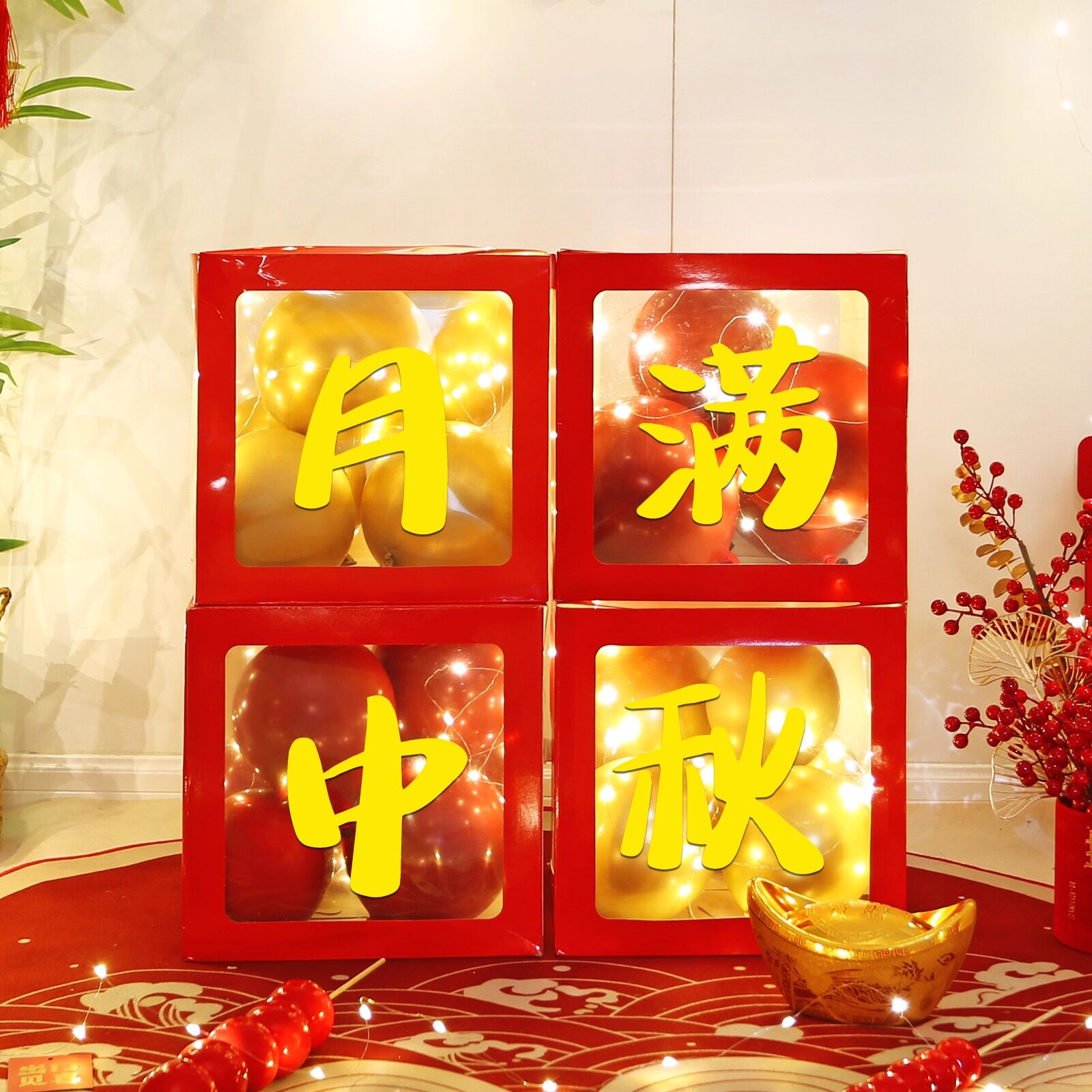 中秋国庆节布置透明气球发光盒子商场珠宝店铺橱窗氛围感班级装饰