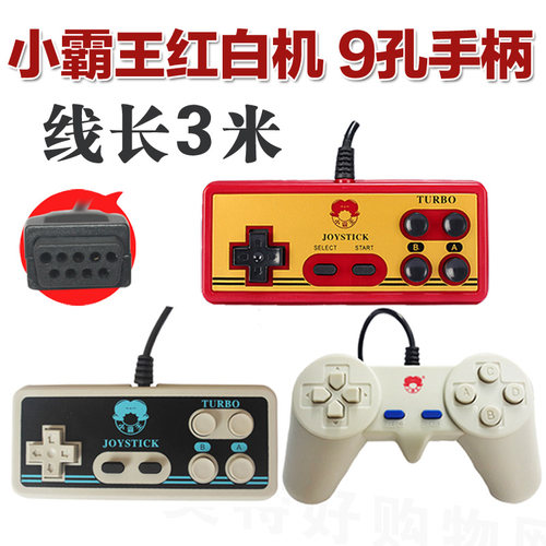 小霸王9孔手柄双人对打羊角手柄
