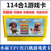 老式 FC无限命小霸王游戏卡红白机黄卡带游戏冒险岛三目童子114合1