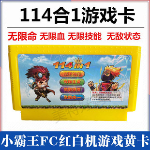 老式 FC无限命小霸王游戏卡红白机黄卡带游戏冒险岛三目童子114合1