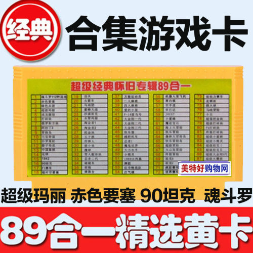 游戏卡适用小霸王游戏卡赤色要塞