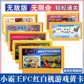 无限命游戏卡魂斗罗适用小霸王红白机8位FC黄卡带无敌版 忍者蛙97