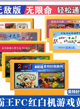 无限命游戏卡魂斗罗适用小霸王红白机8位FC黄卡带无敌版忍者蛙97