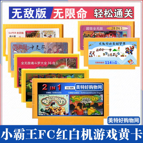 无限命适用小霸王机游戏卡fc8位