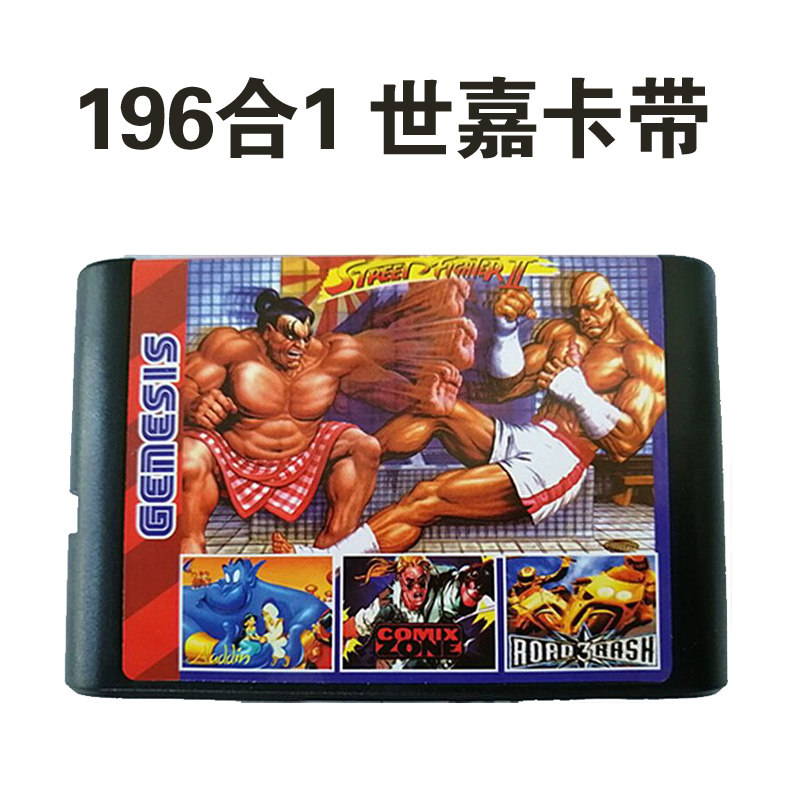 md世嘉游戏卡196合1游戏机游戏卡带世嘉卡梦幻模拟战大混战大乱斗