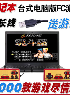 小霸王笔记本电脑手柄游戏机