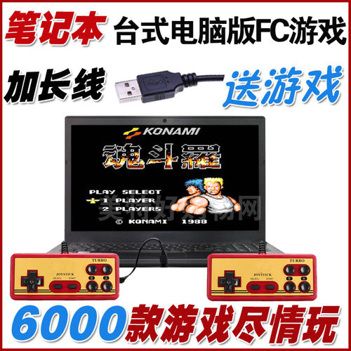 小霸王笔记本电脑手柄游戏机