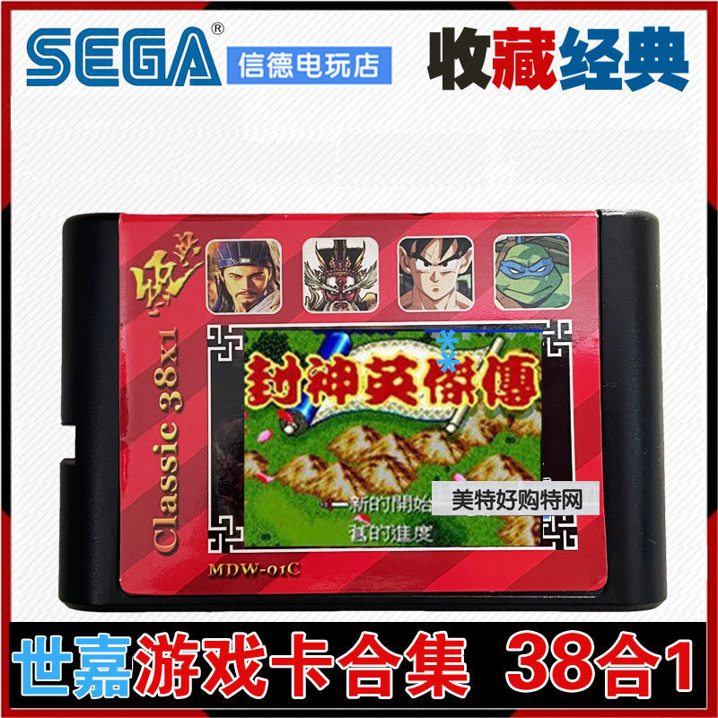 三国志封神榜吞食天地3悟空外传世嘉游戏卡16位世嘉黑卡38合1