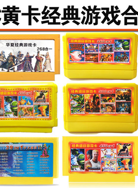 适用小霸王D99游戏卡电视游戏机红白机黄卡无敌版无限命卡带4合1