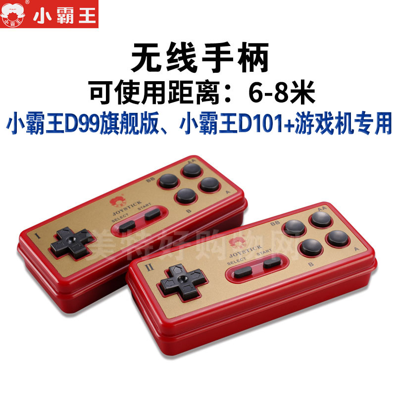 原装无线手柄小霸王D99旗舰版游戏机D101+专用无线手柄6米8米距离