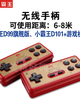 原装无线手柄小霸王D99旗舰版游戏机D101+专用无线手柄6米8米距离
